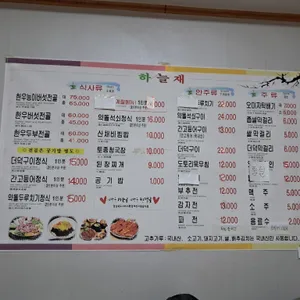 하늘재식당 리뷰 사진