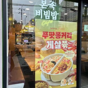 본죽&비빔밥cafe 리뷰 사진