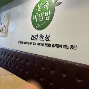 본죽&비빔밥cafe 리뷰 사진