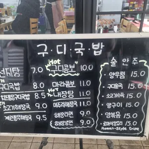 구디국밥 리뷰 사진