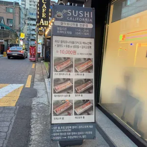 스시 캘리포니아 리뷰 사진