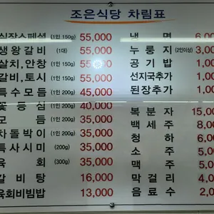 조은한우암소정육점식당 리뷰 사진