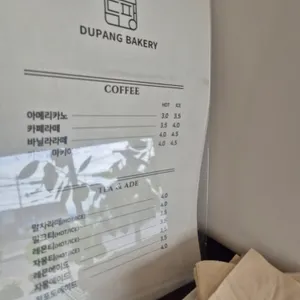 두팡베이커리 리뷰 사진