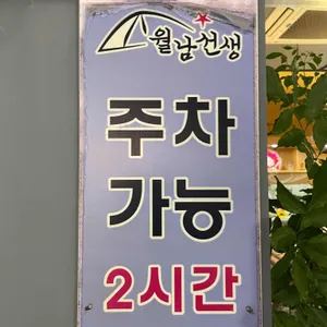 월남선생 리뷰 사진