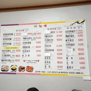 하늘재식당 리뷰 사진