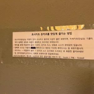 호시카츠 리뷰 사진
