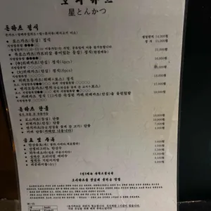 호시카츠 리뷰 사진