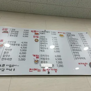 패밀리분식 리뷰 사진