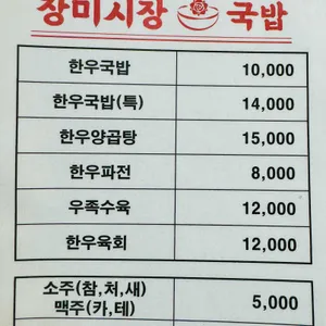 장미시장국밥 리뷰 사진