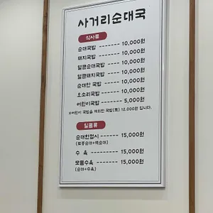 사거리순대국 리뷰 사진