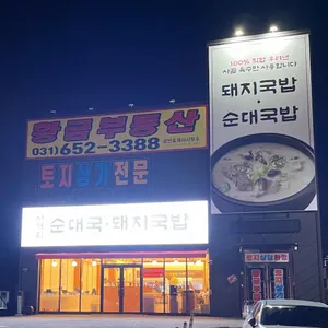 사거리순대국 리뷰 사진