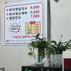 옛날바지락손칼국수 리뷰 사진