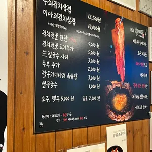 무쇠김치삼겹 리뷰 사진
