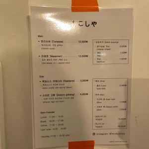 모코시야 리뷰 사진