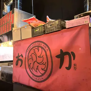 데판야끼오카 리뷰 사진