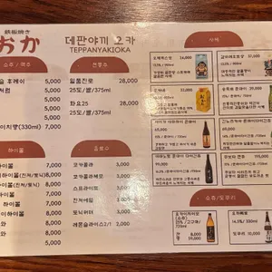 데판야끼오카 리뷰 사진