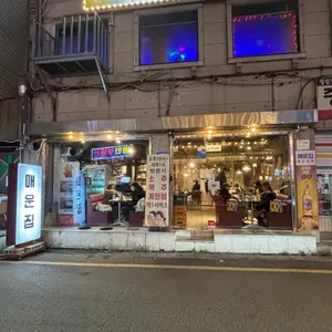 매운집 리뷰 사진