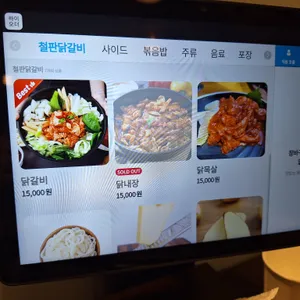 통나무집닭갈비 리뷰 사진