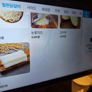 통나무집닭갈비 리뷰 사진