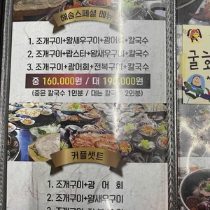 을왕리 해송 조개구이 리뷰 사진