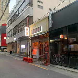 정윾점 리뷰 사진