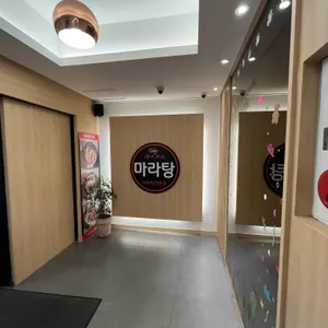탕화쿵푸마라탕 리뷰 사진