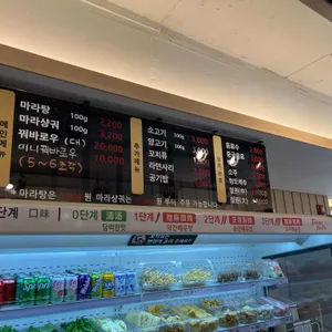 탕화쿵푸마라탕 리뷰 사진