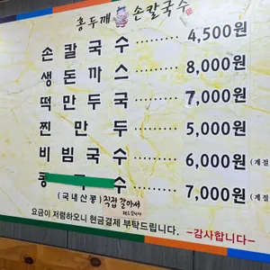 홍두깨칼국수 리뷰 사진