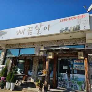 빠끔살이 리뷰 사진