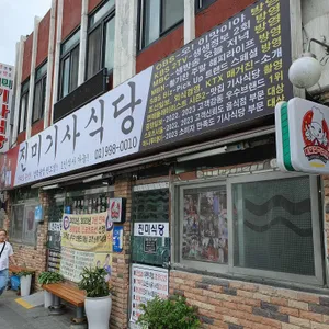 진미기사식당 리뷰 사진