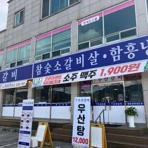 우산갈비 리뷰 사진