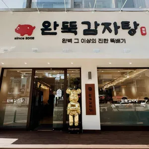 완뚝감자탕 리뷰 사진