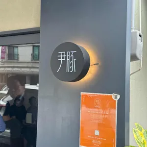 윤돈 리뷰 사진