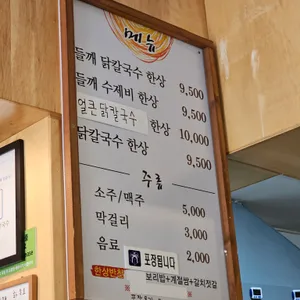 관덕정들깨칼국수 리뷰 사진