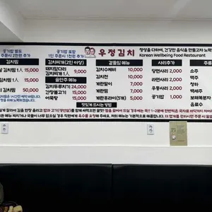 우정김치 리뷰 사진