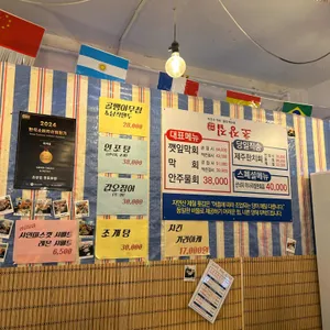 꺼꾸잽이 초장집 리뷰 사진
