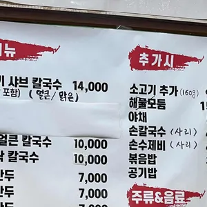 등촌동 샤브칼국수 리뷰 사진