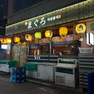 미인참치스시 리뷰 사진