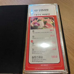 미인참치스시 리뷰 사진