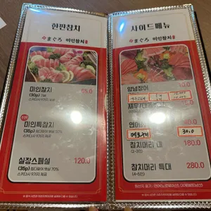 미인참치스시 리뷰 사진
