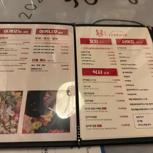 이자카야 사요 리뷰 사진