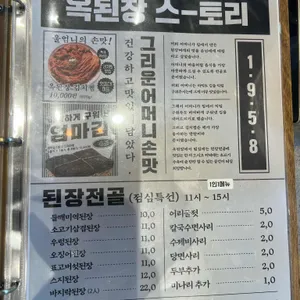 옥된장 리뷰 사진