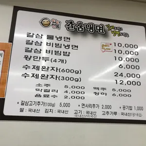 갈삼냉면 리뷰 사진