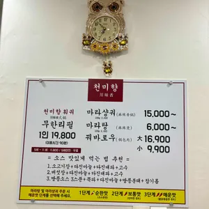 천미향훠궈 리뷰 사진