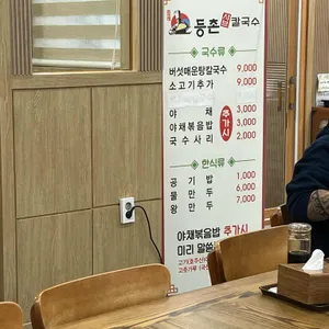 등촌샤브칼국수 리뷰 사진