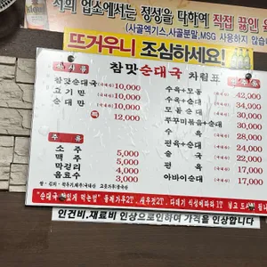 참맛 순대국 리뷰 사진