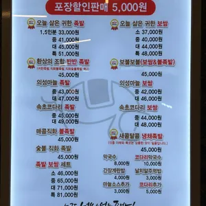 귀한족발 리뷰 사진