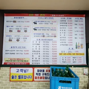 국민사랑포차 리뷰 사진