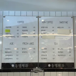 동명제과 리뷰 사진