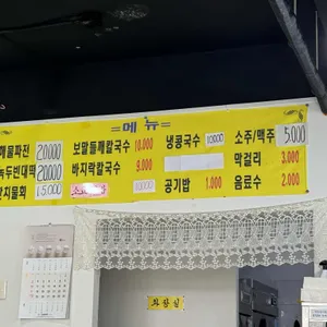 비자해물파전칼국수 리뷰 사진